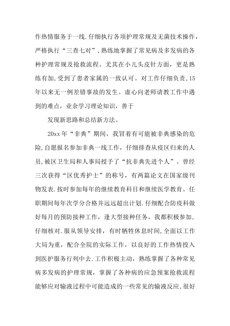 中级职称竞聘申请书_第2页