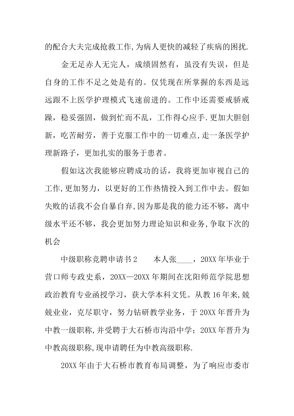 中级职称竞聘申请书_第3页