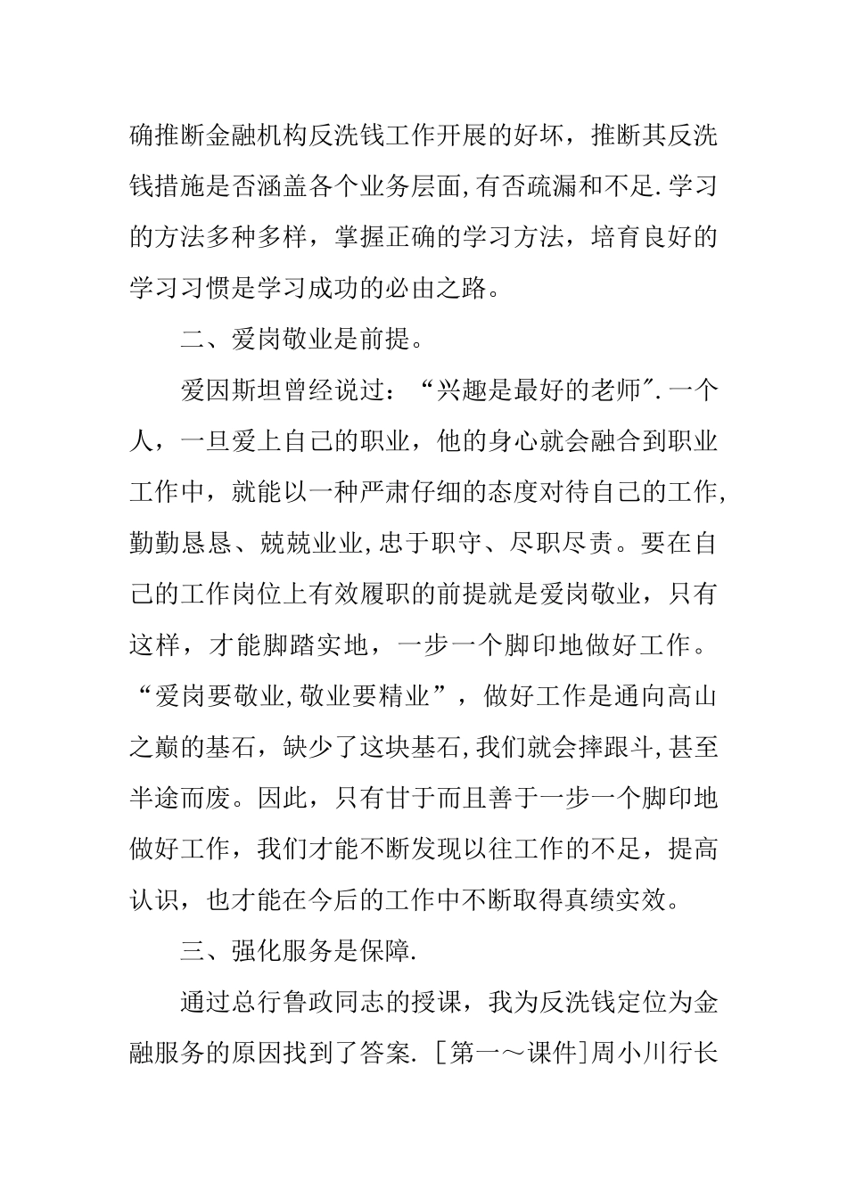 中级职称干部培训总结：循序渐进-不断增强履职能力_第2页