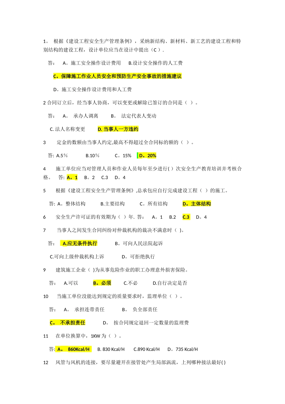 中级职称空调暖通_第1页