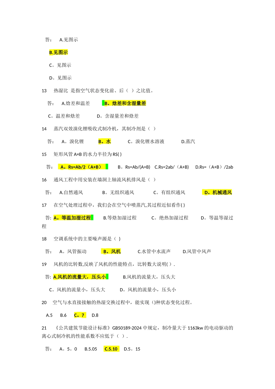 中级职称空调暖通_第2页