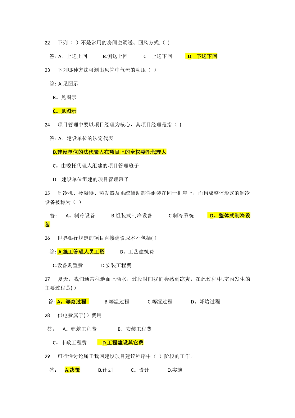 中级职称空调暖通_第3页