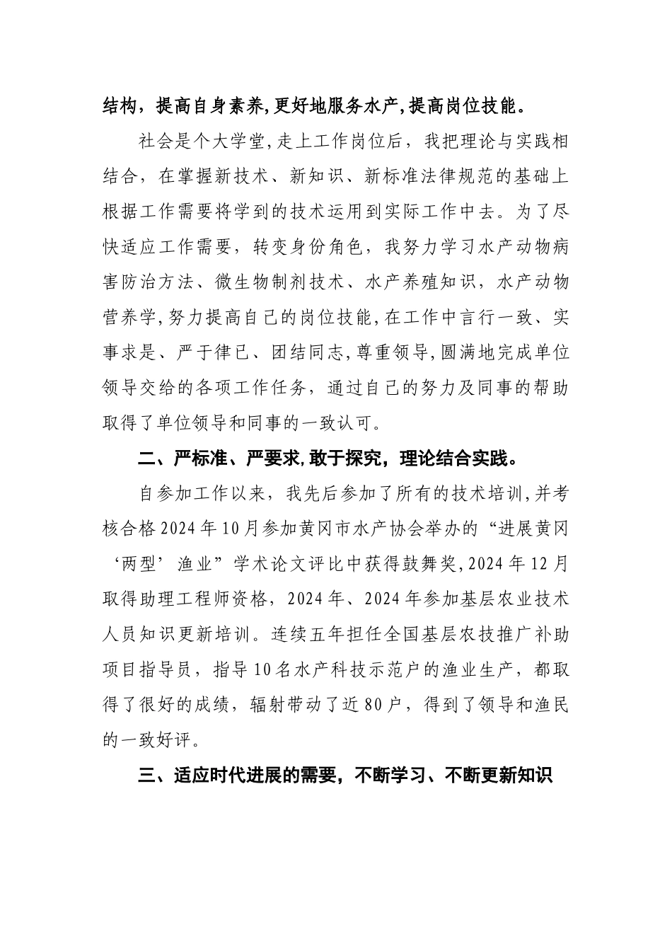 中级职称个人工作总结终_第2页