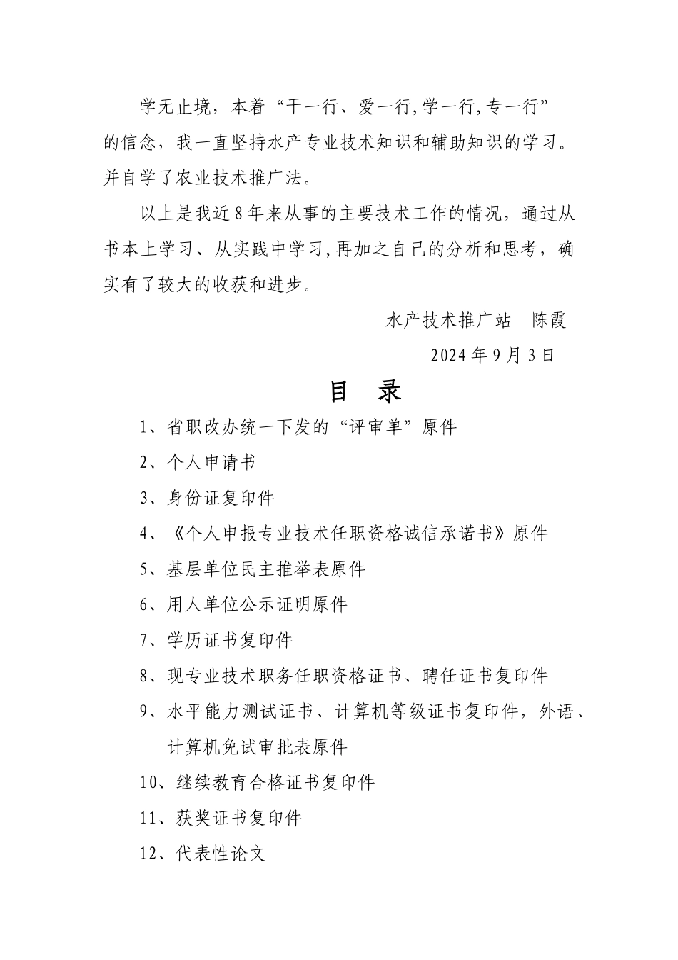 中级职称个人工作总结终_第3页