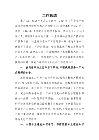 中级职称个人工作总结终