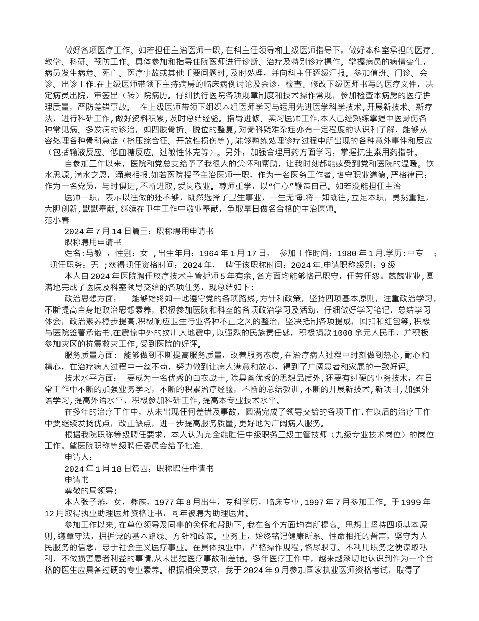 中级职称主治医师聘任申请书_第2页