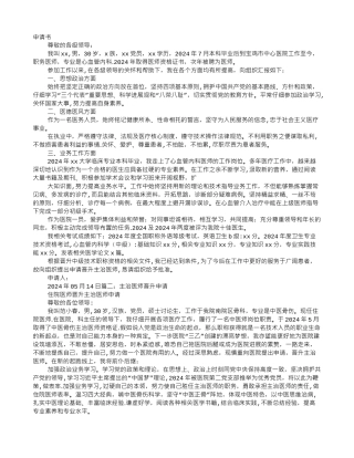 中级职称主治医师聘任申请书