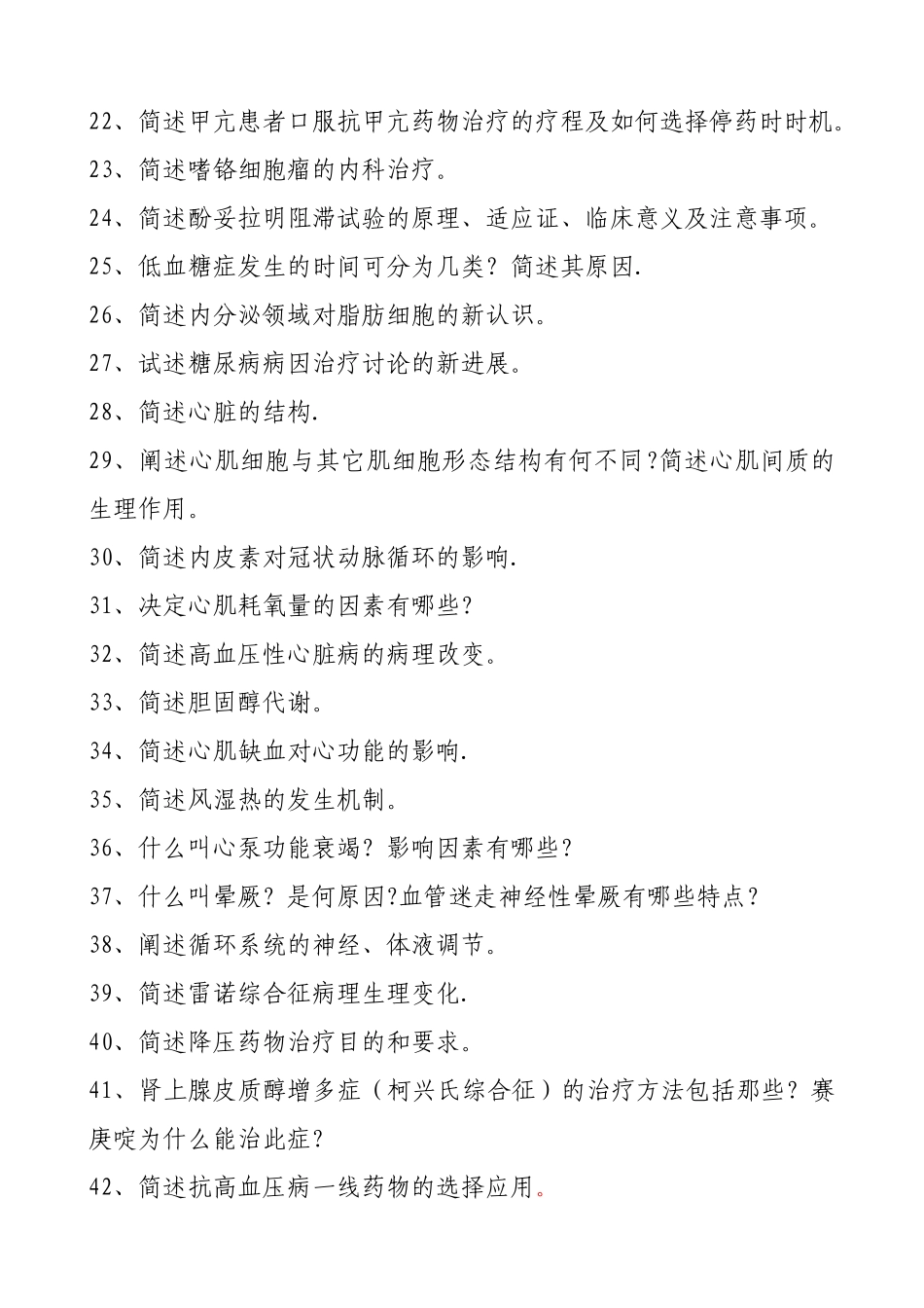 中级职称答辩题库-内科题目课稿_第2页