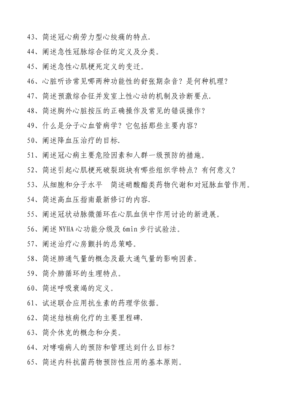 中级职称答辩题库-内科题目课稿_第3页