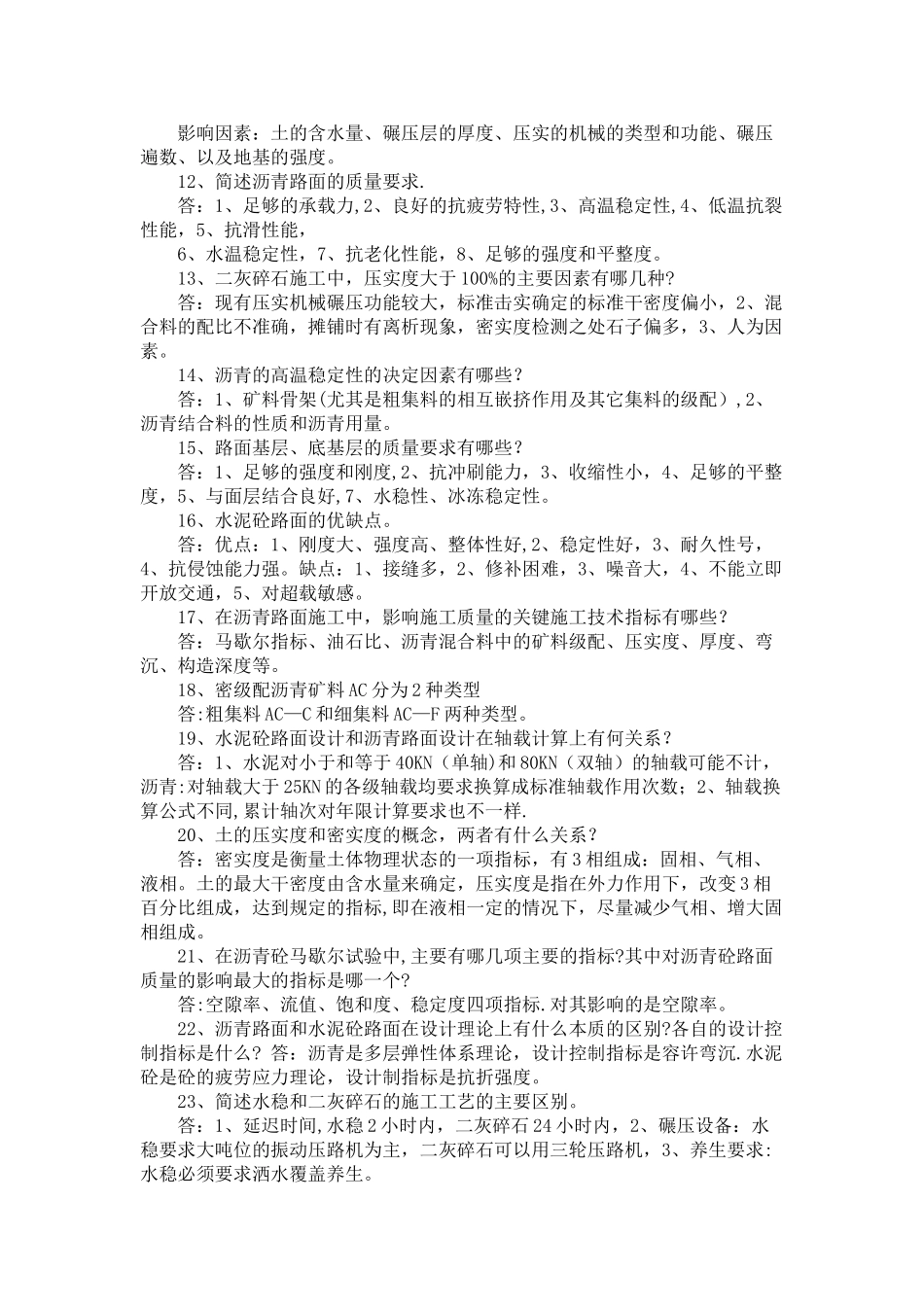 中级职称答辩试题库_第2页