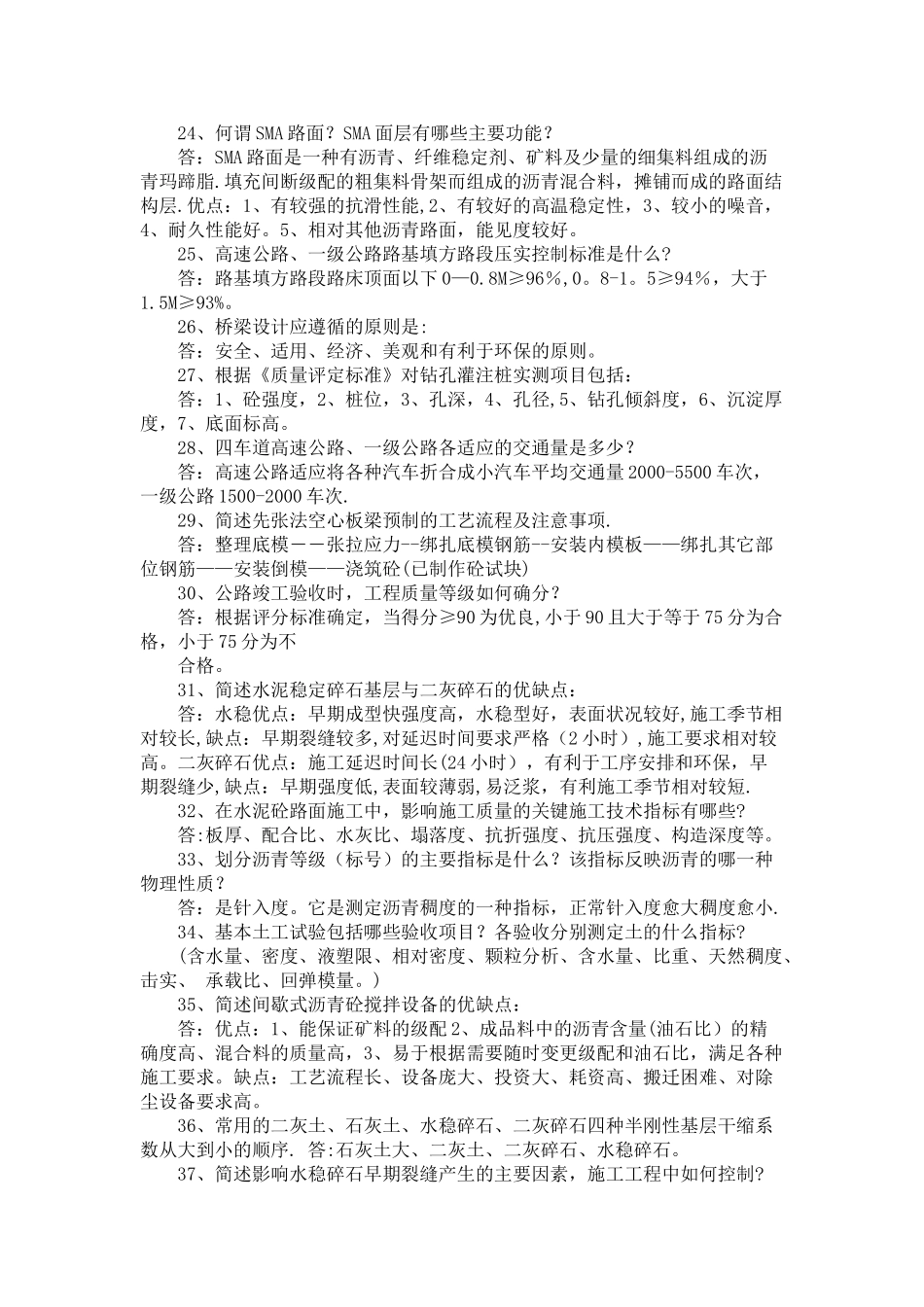 中级职称答辩试题库_第3页