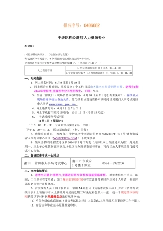 中级职称经济师人力资源专业)