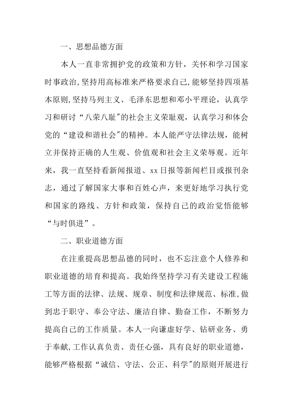 中级职称工作总结_第2页