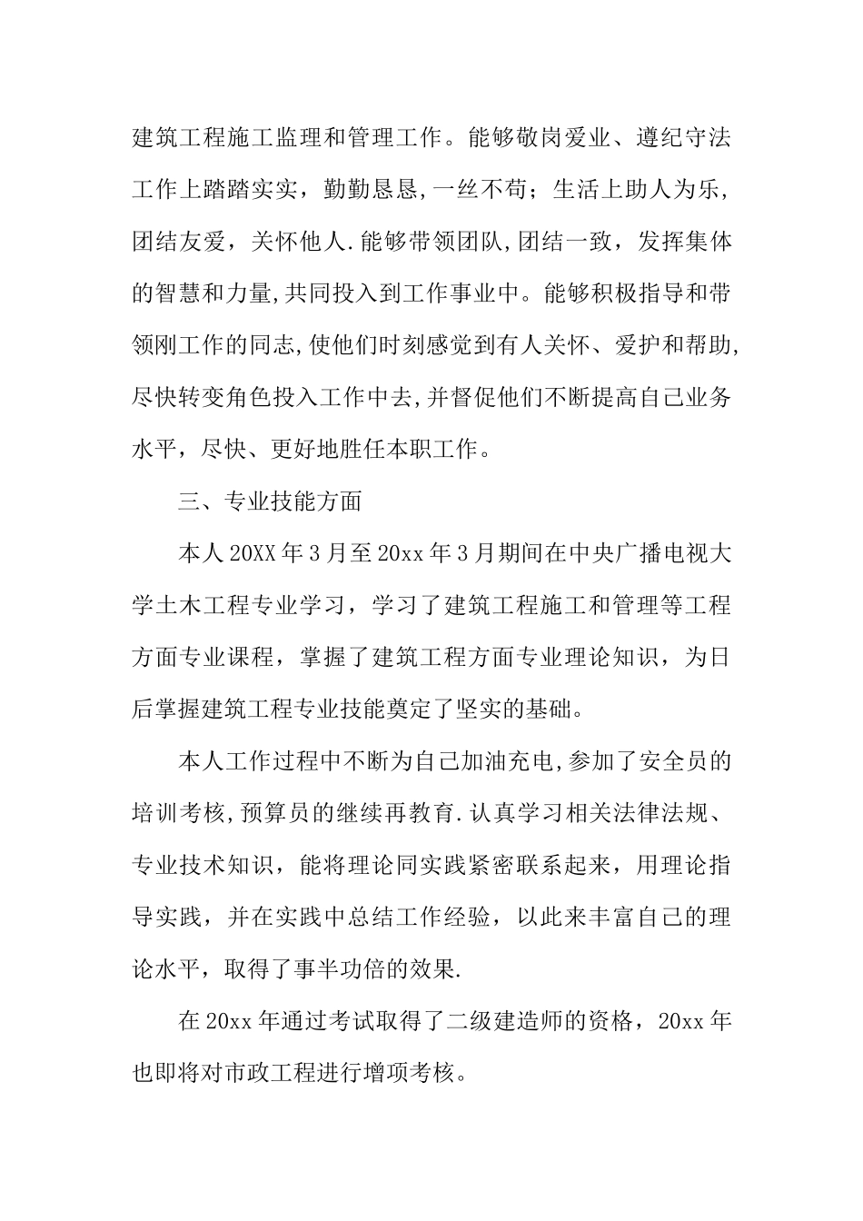 中级职称工作总结_第3页