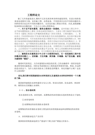 中级职称工程师论文