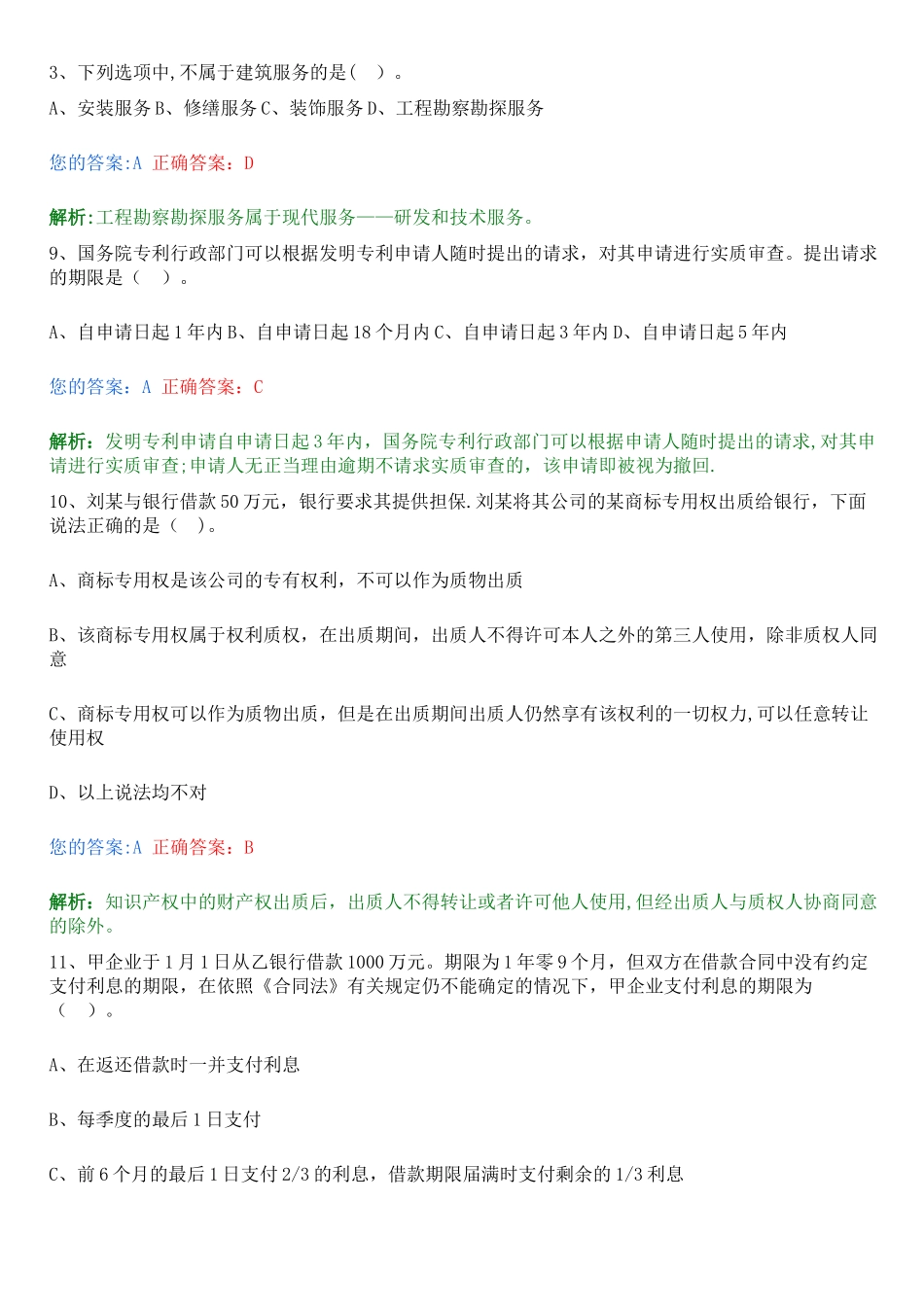 中级职称经济法模拟题_第1页