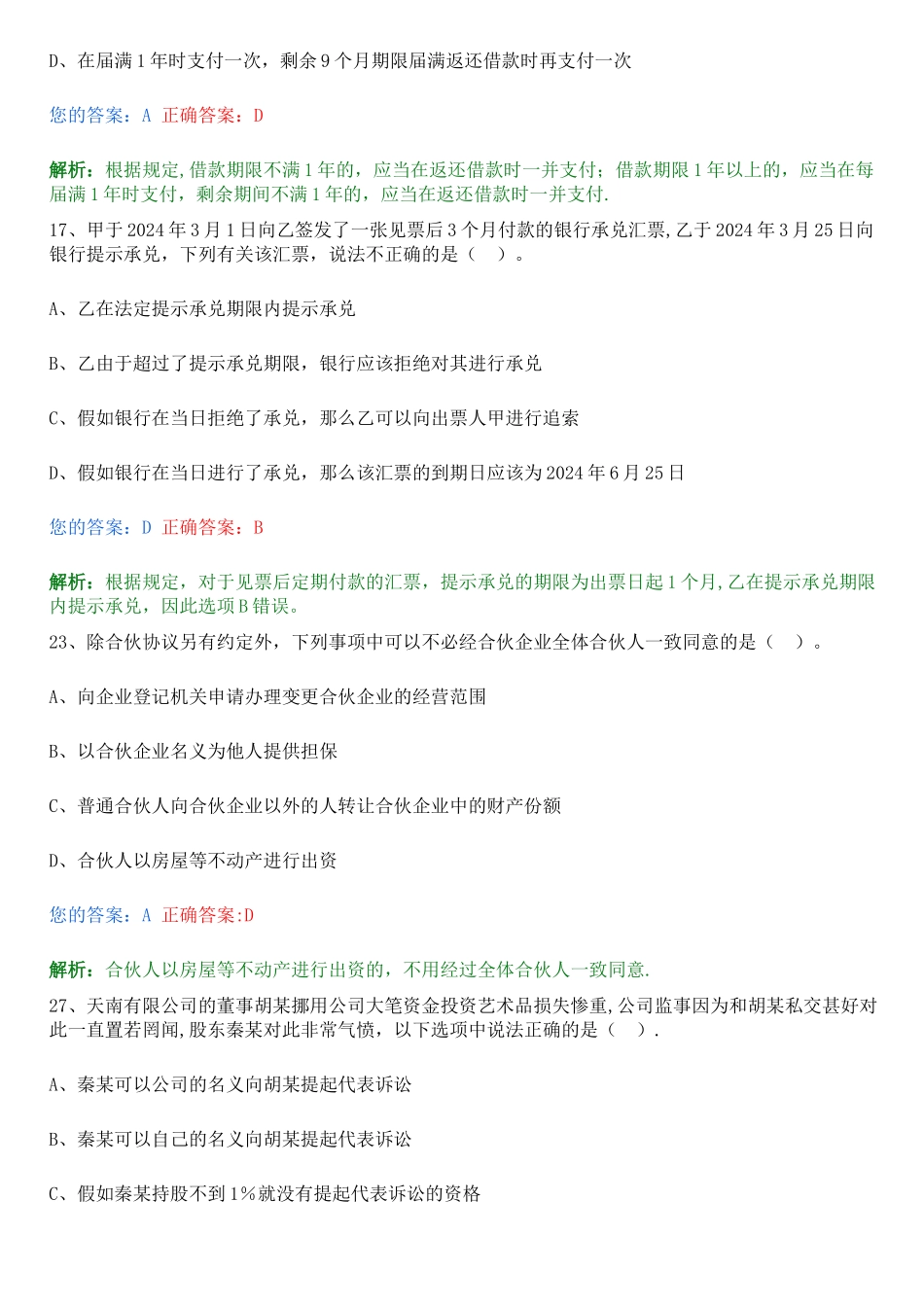 中级职称经济法模拟题_第2页