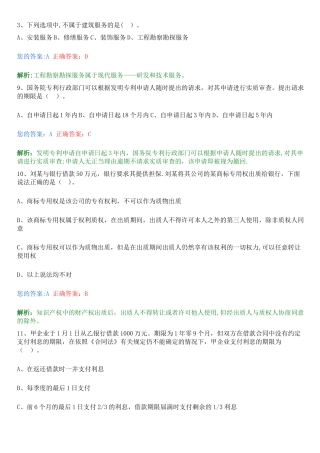 中级职称经济法模拟题
