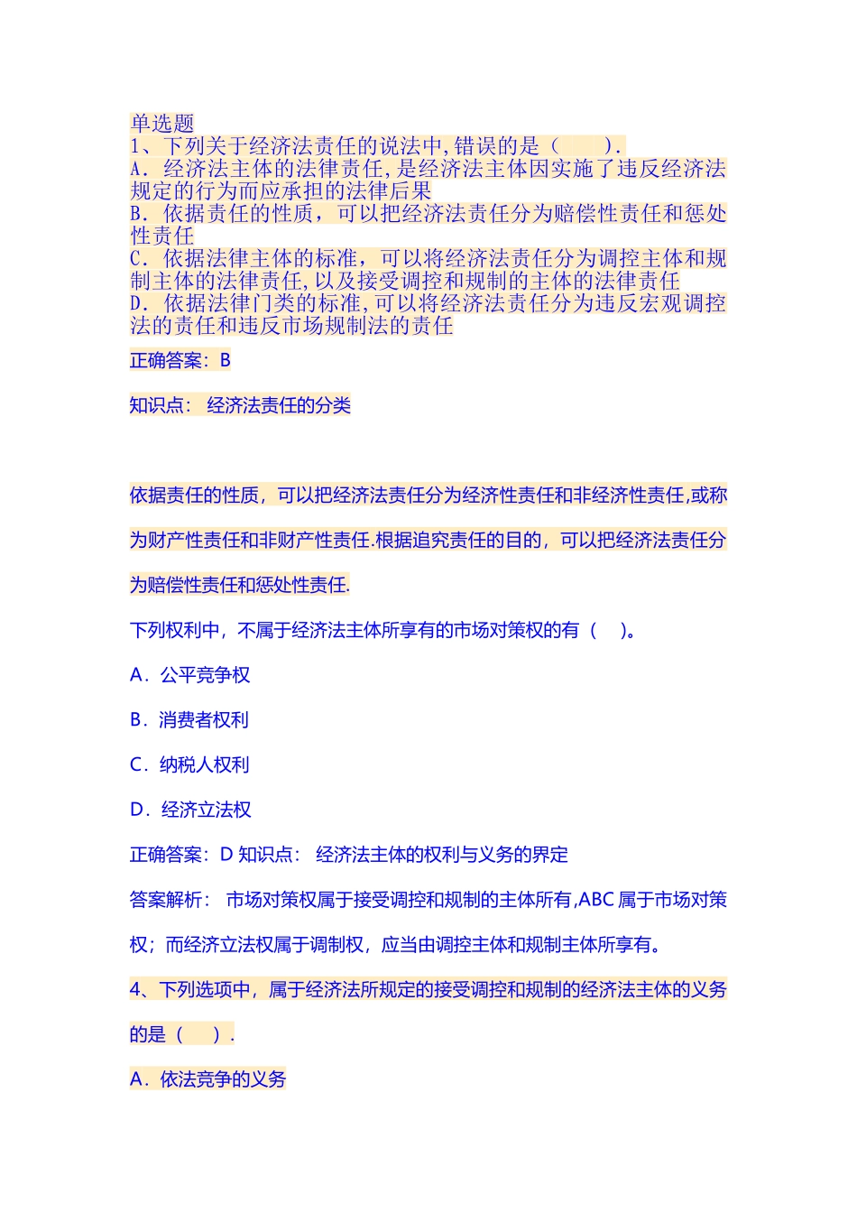 中级职称经济法练习_第1页