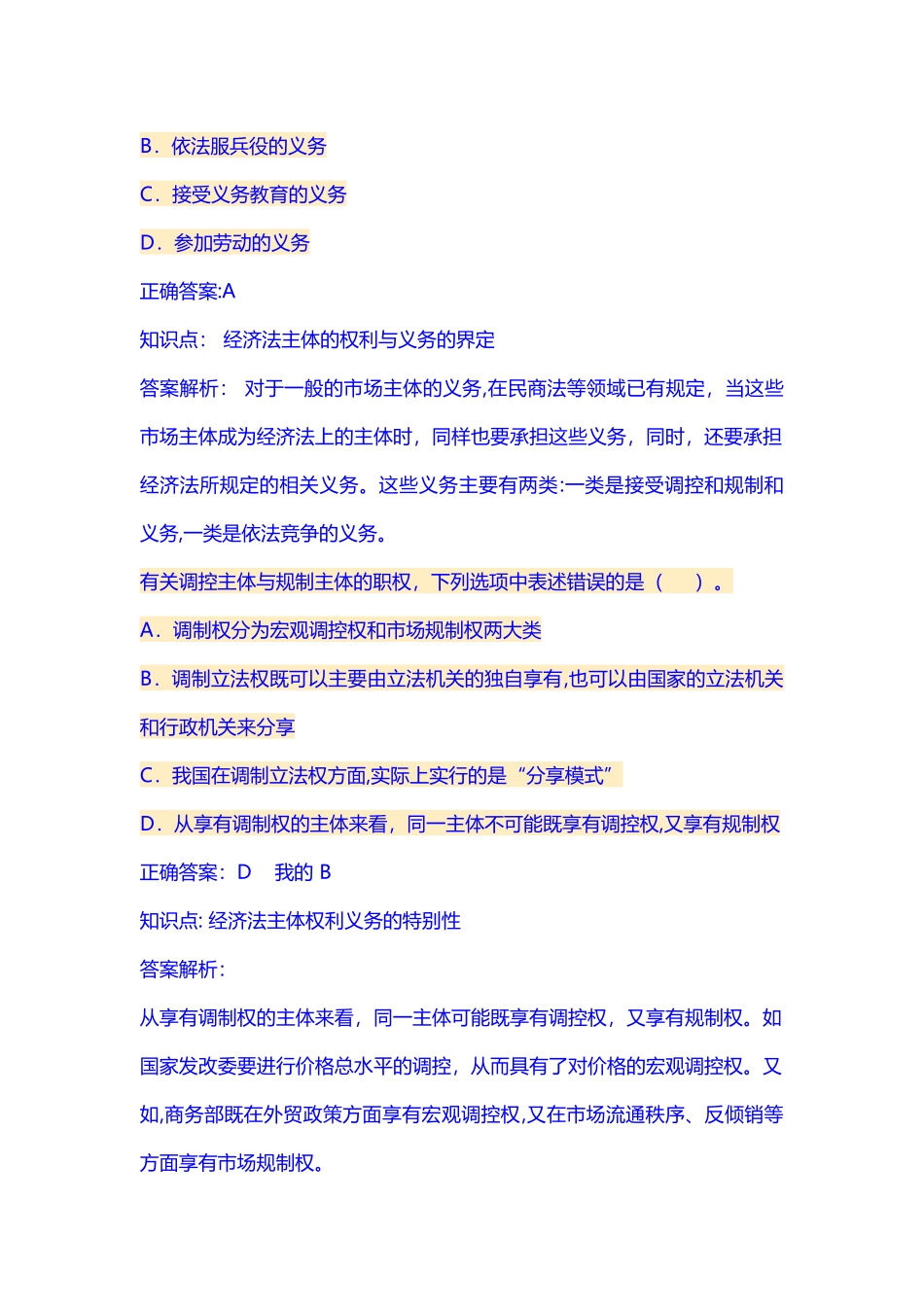 中级职称经济法练习_第2页