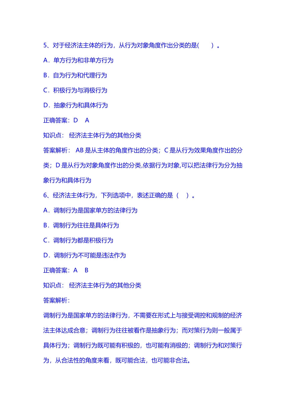 中级职称经济法练习_第3页