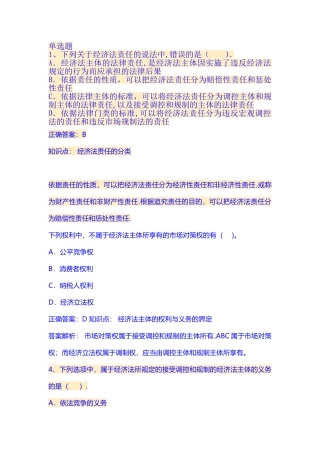 中级职称经济法练习