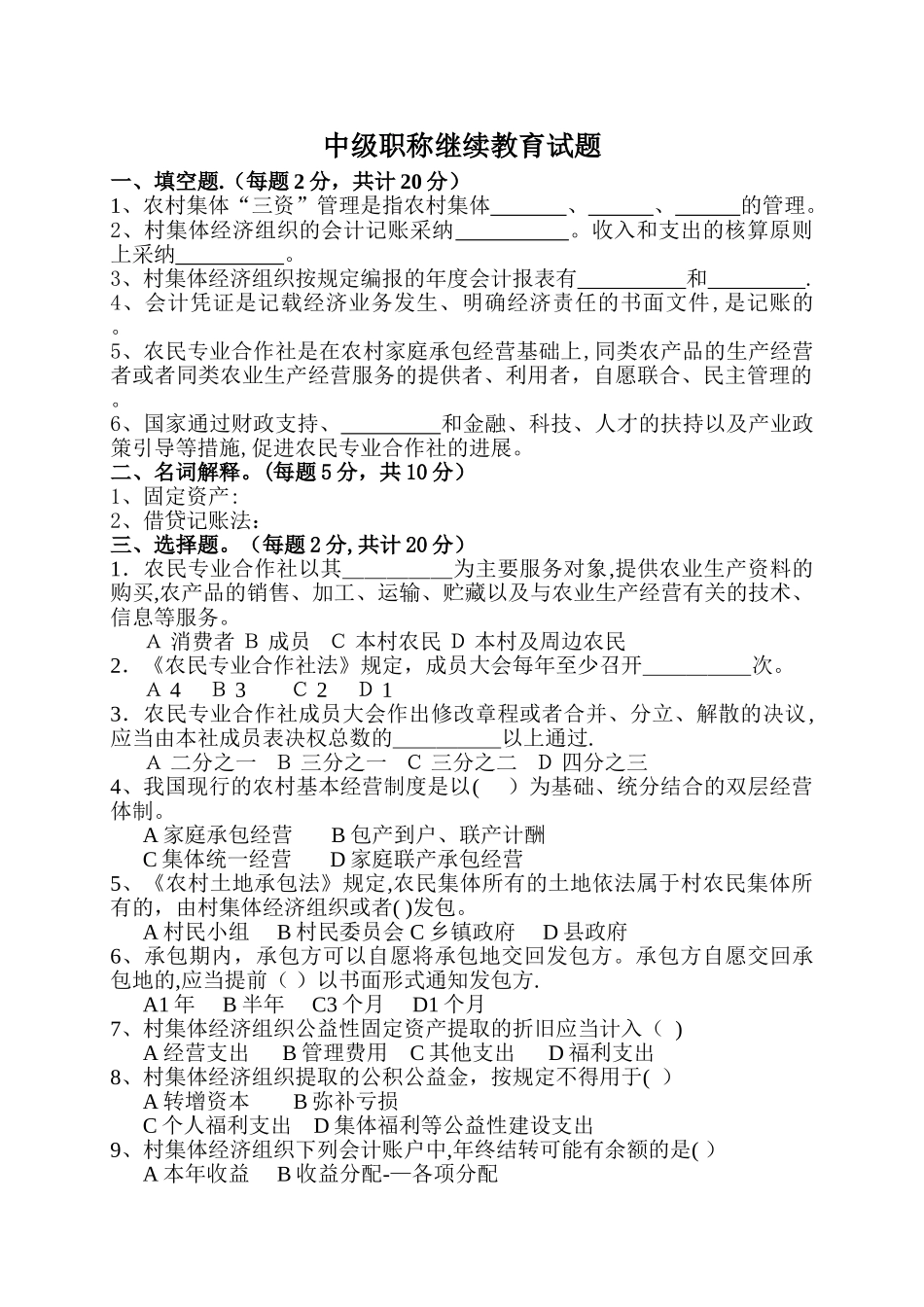 中级职称继续教育试题_第1页