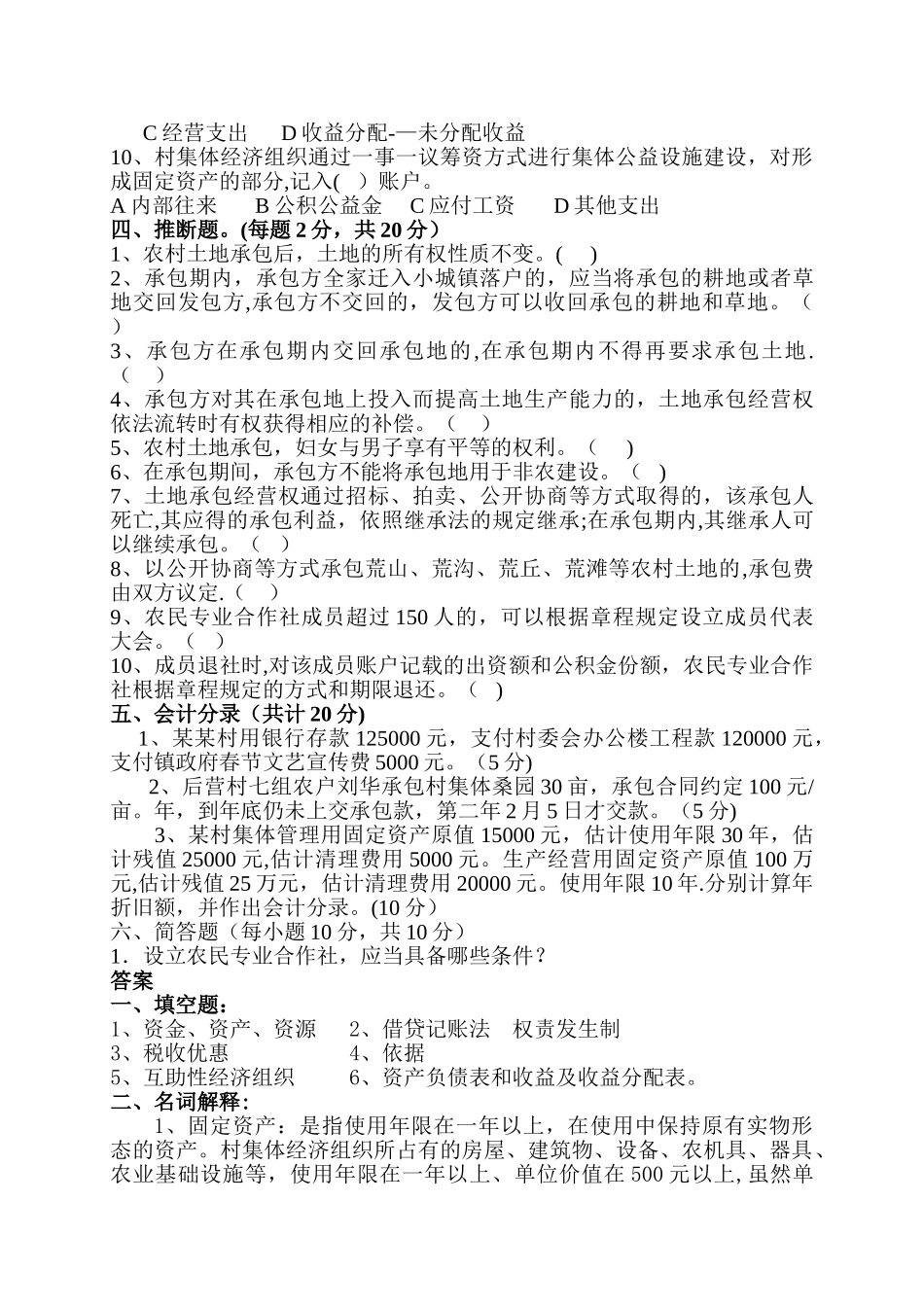 中级职称继续教育试题_第2页