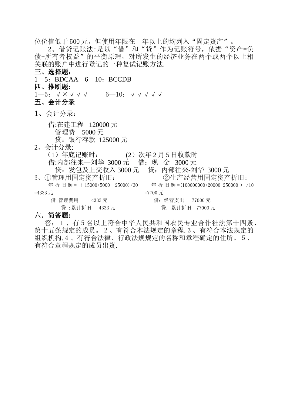 中级职称继续教育试题_第3页