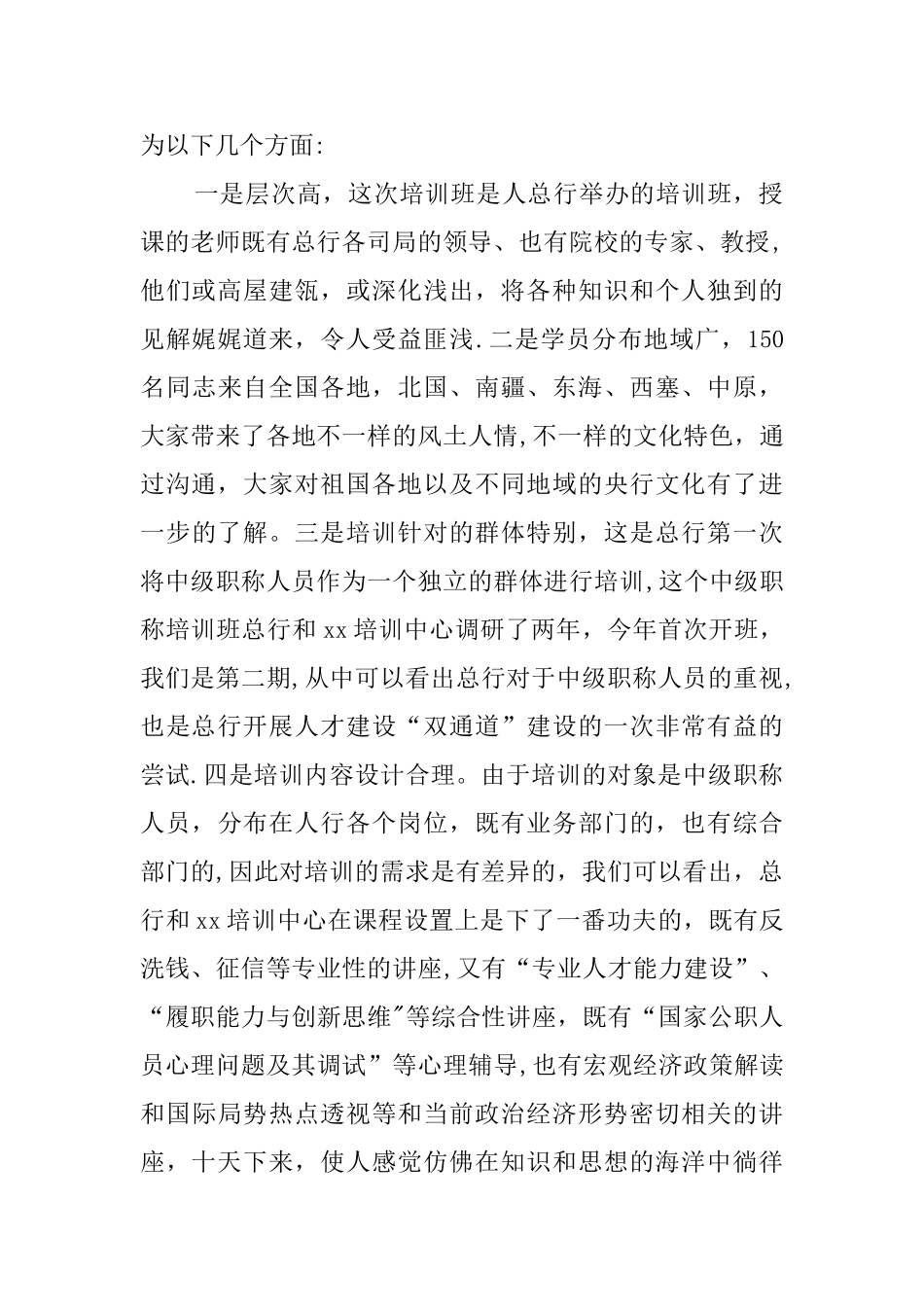 中级职称干部培训总结_第2页