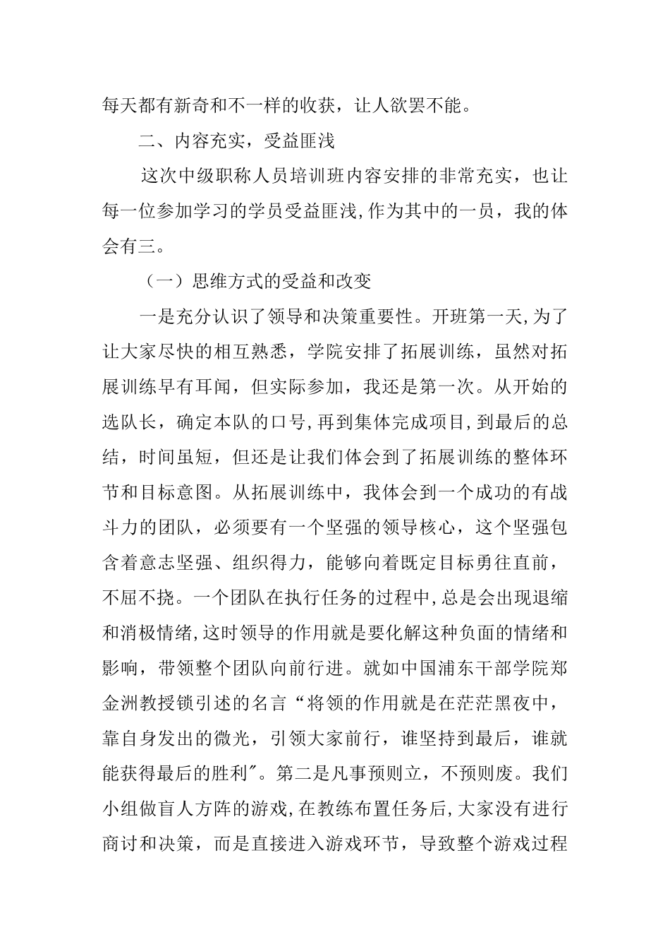 中级职称干部培训总结_第3页