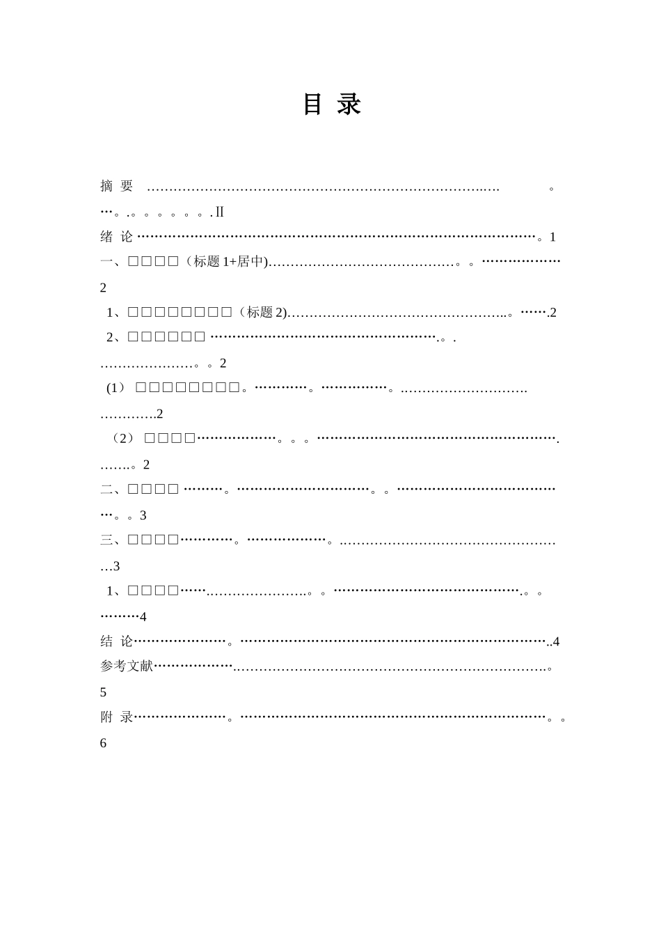 中级职称论文参考格式_第2页