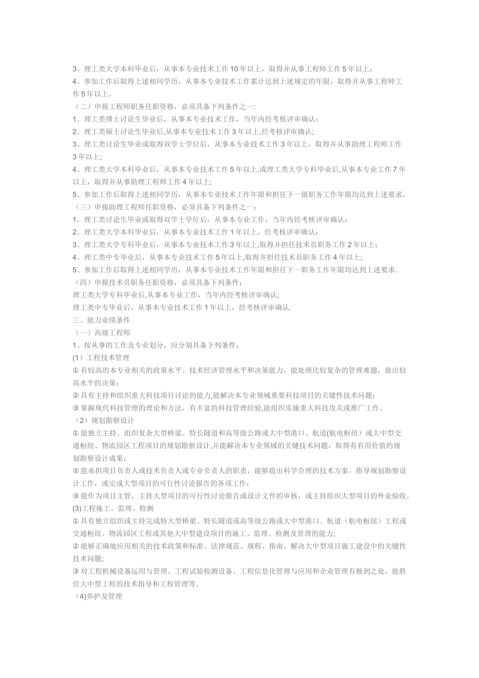 中级职称论文发表要求_第2页