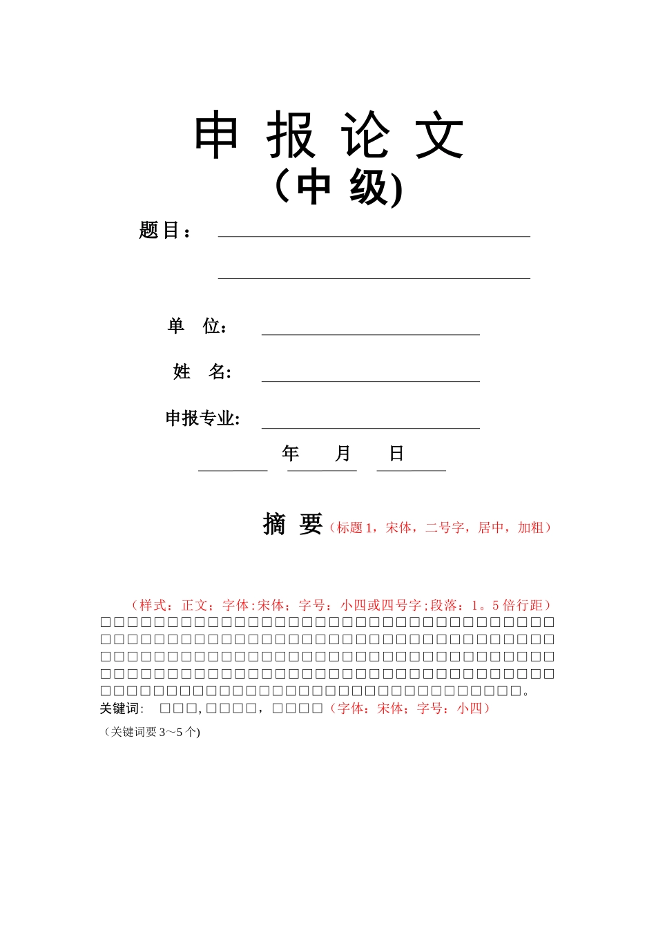 中级职称论文要求_第1页