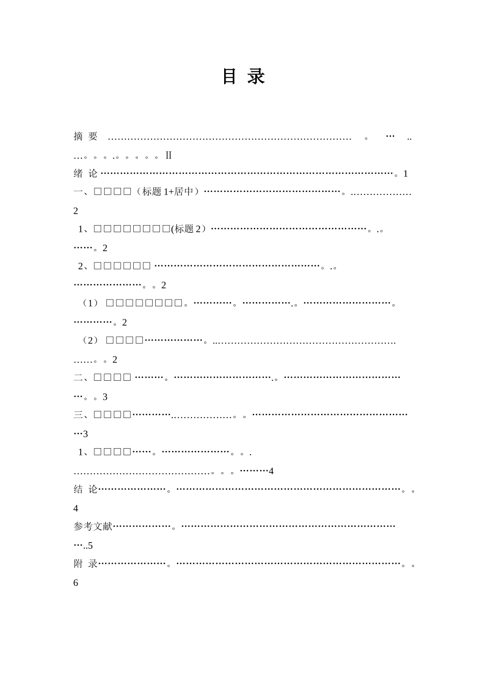 中级职称论文要求_第2页