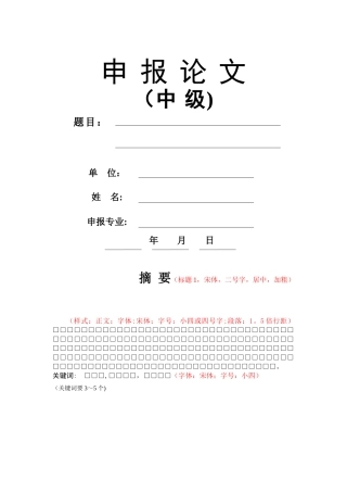 中级职称论文要求