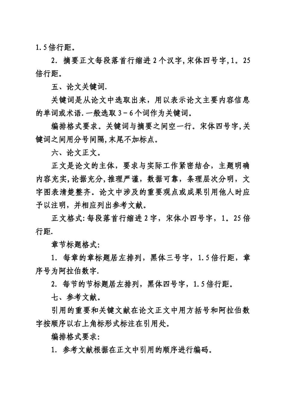 中级职称论文编排格式要求_第2页