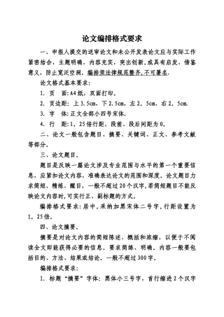 中级职称论文编排格式要求