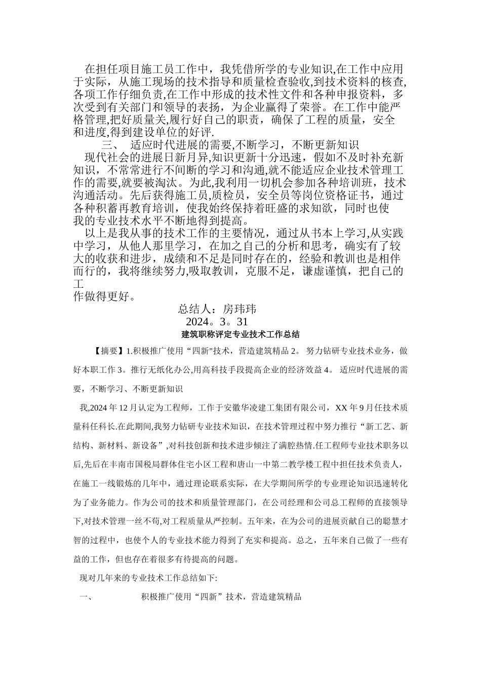 中级职称评定专业技术工作总结_第2页