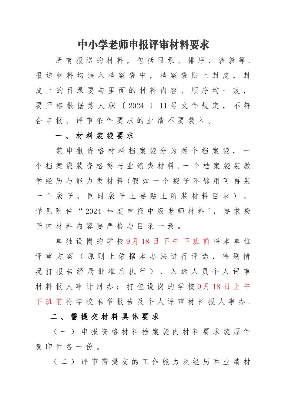 中级职称评定材料_第1页