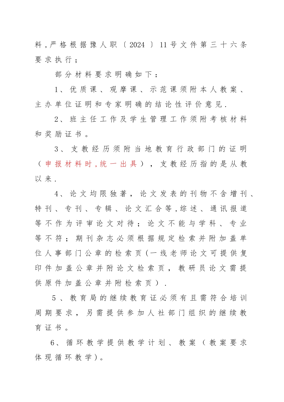 中级职称评定材料_第2页