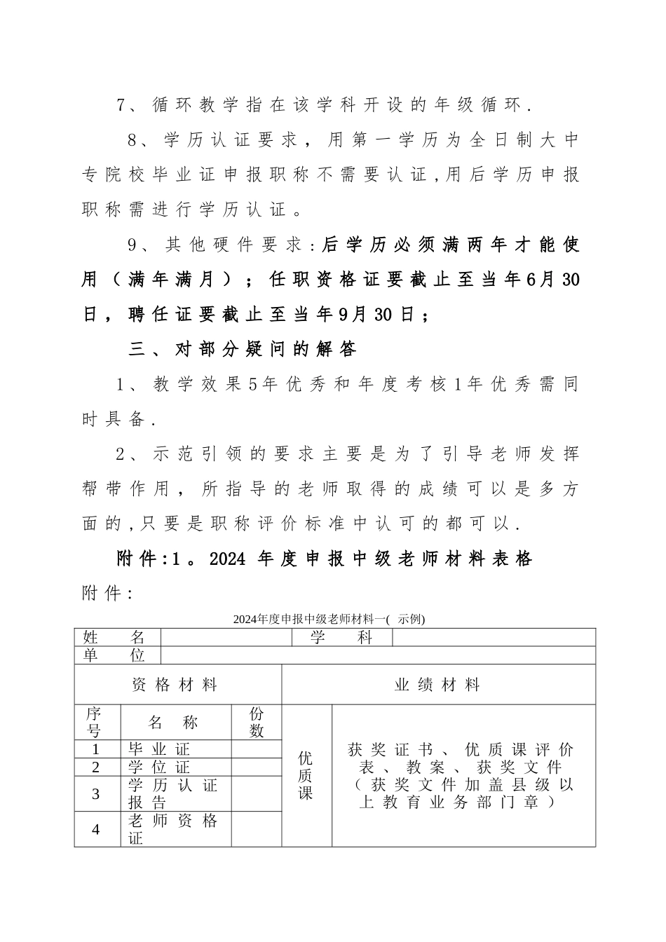 中级职称评定材料_第3页