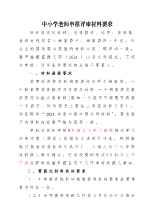 中级职称评定材料