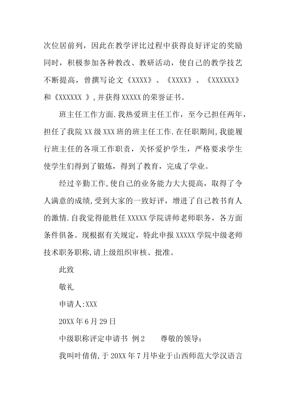 中级职称评定申请书_第2页