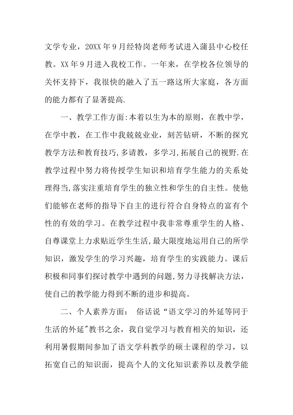 中级职称评定申请书_第3页