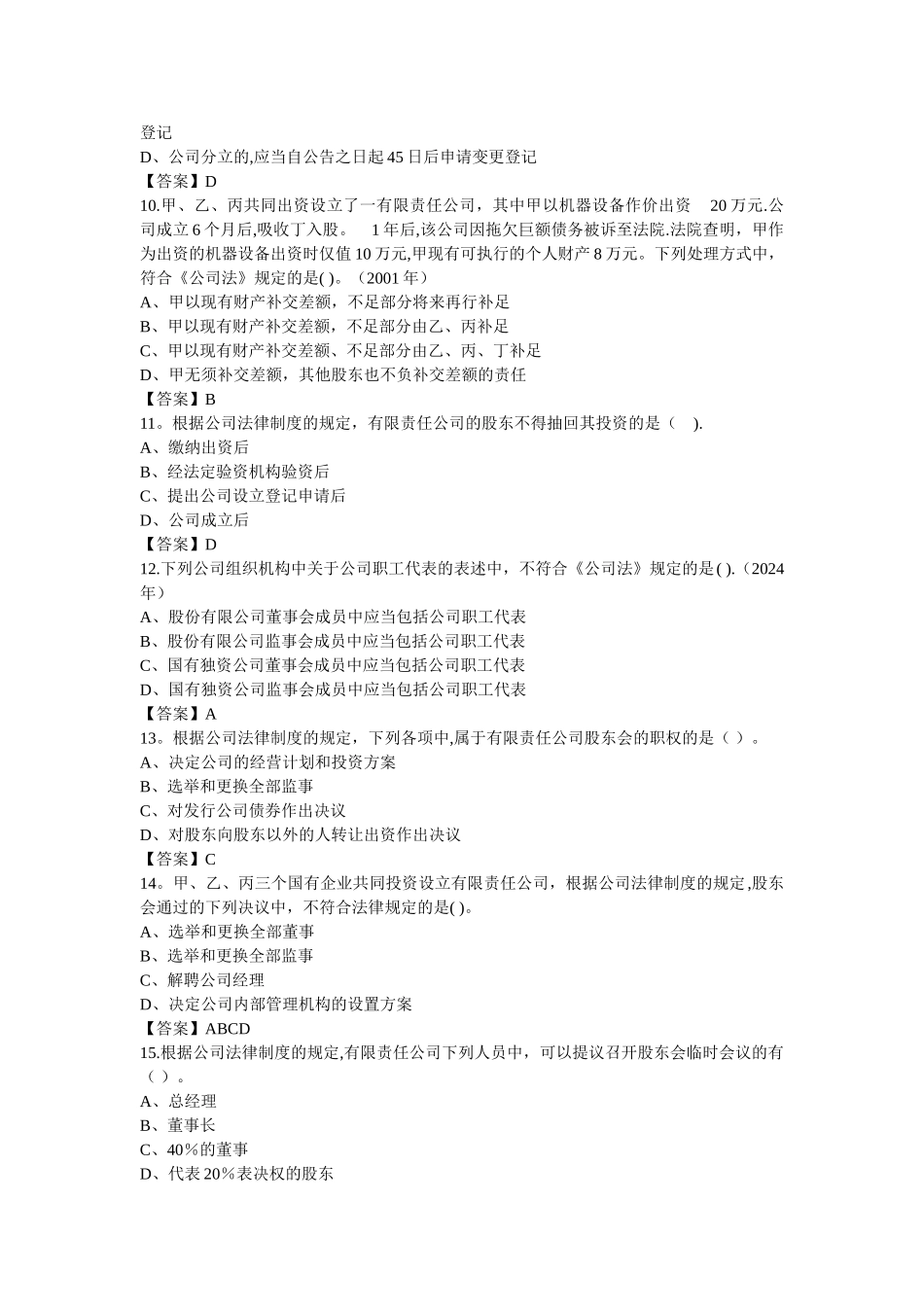 中级职称经济法试题_第2页