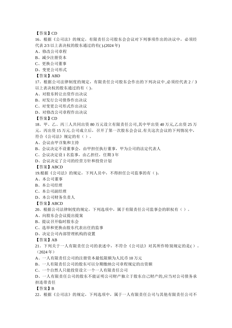 中级职称经济法试题_第3页