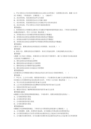 中级职称经济法试题