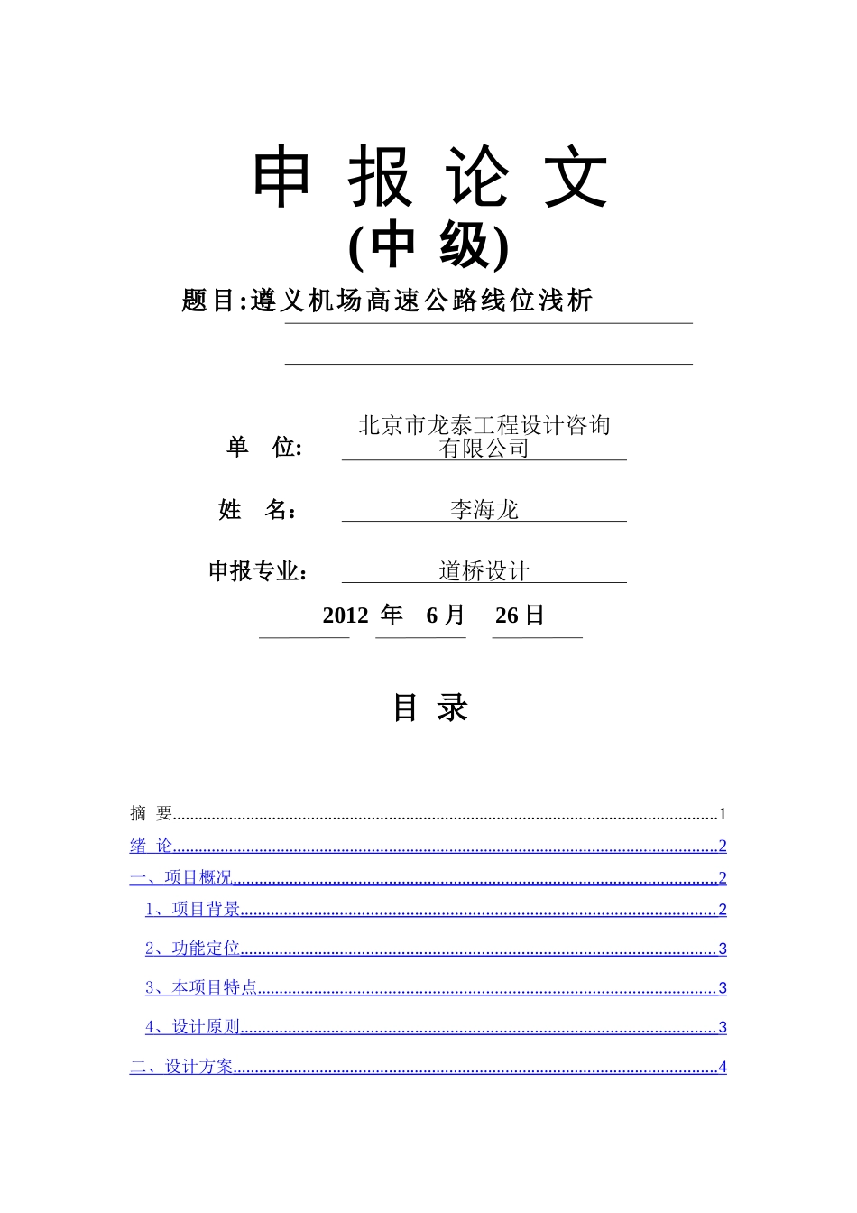 中级职称论文最终版_第1页