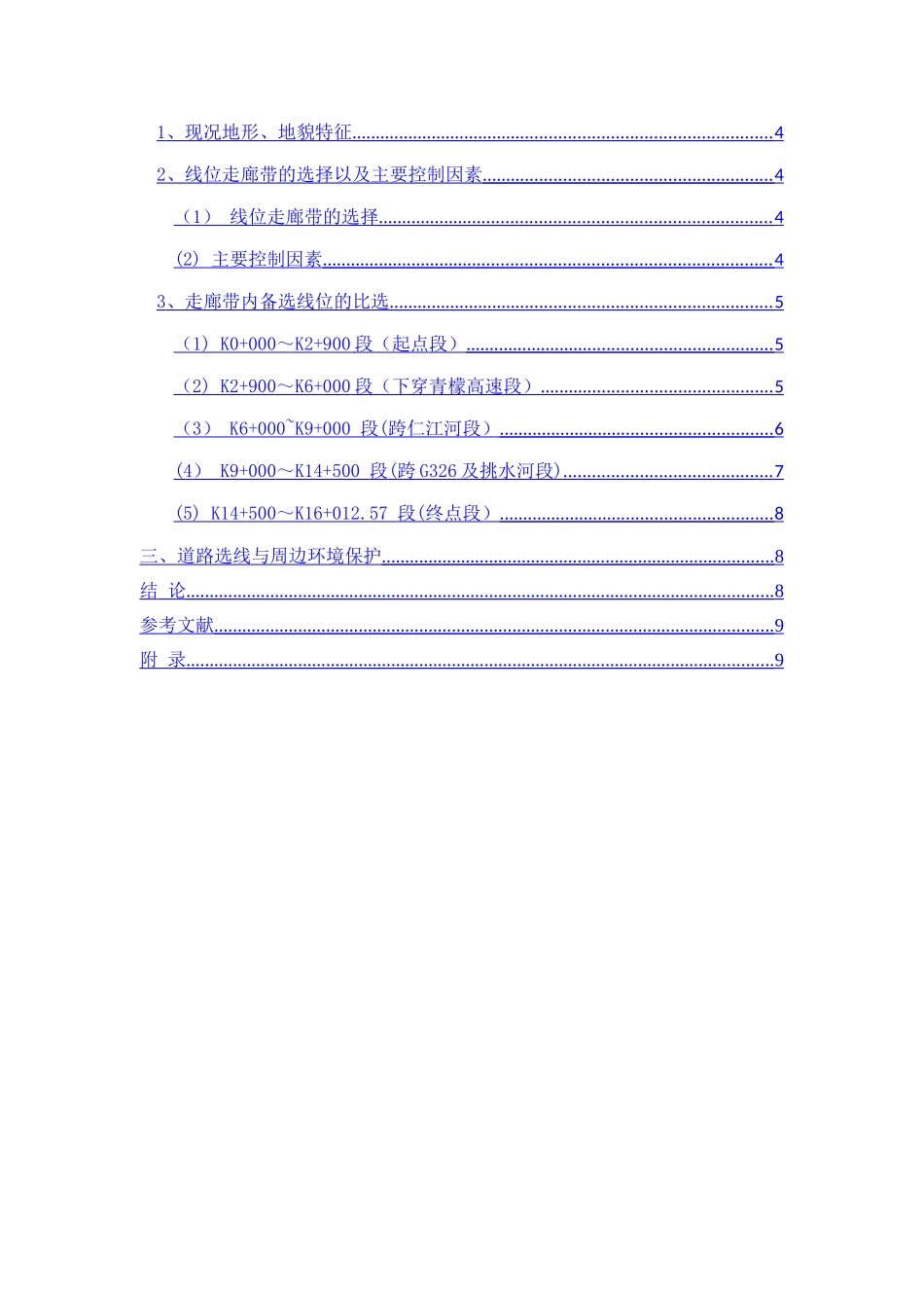 中级职称论文最终版_第2页
